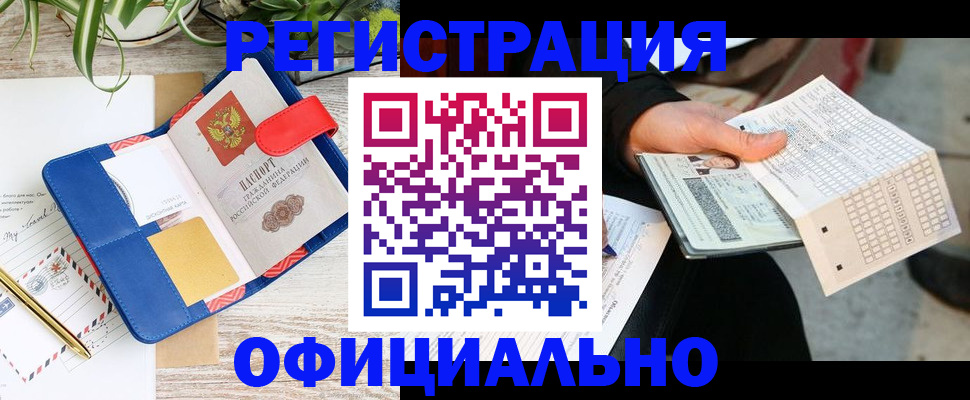 прописка для работы в Нижней Салде