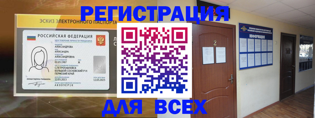 временная регистрация для школы в Нижней Салде